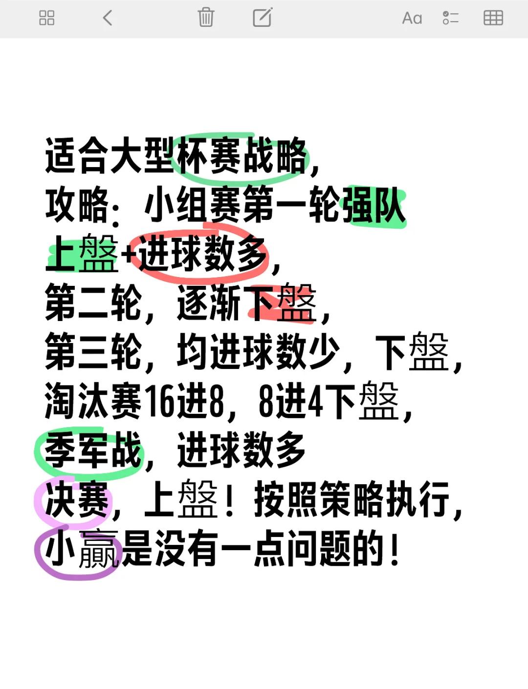 战术调整完美，球队收获胜利