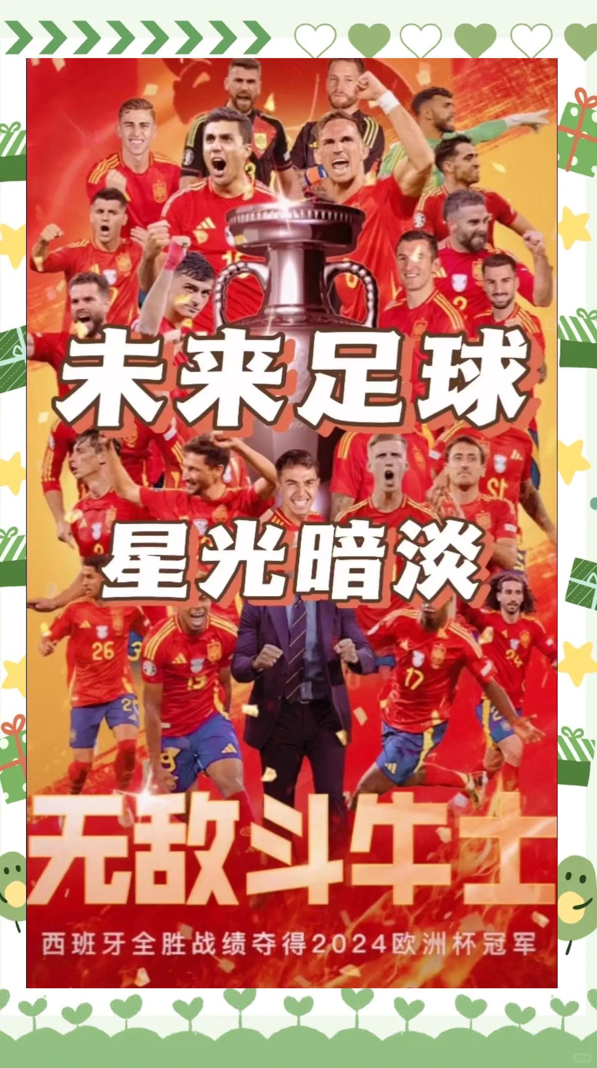 关于西班牙大胜匈牙利，胜势如潮的信息